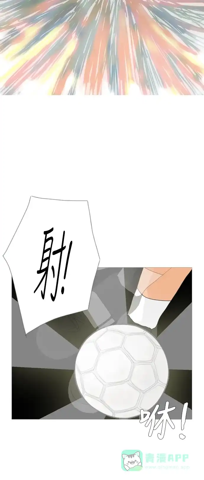《嫩男嫩女》[第47话] 期末之传奇 (空儿) 第12页