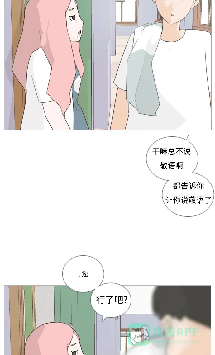 《嫩男嫩女》[第47话] 期末之传奇 (空儿) 第36页