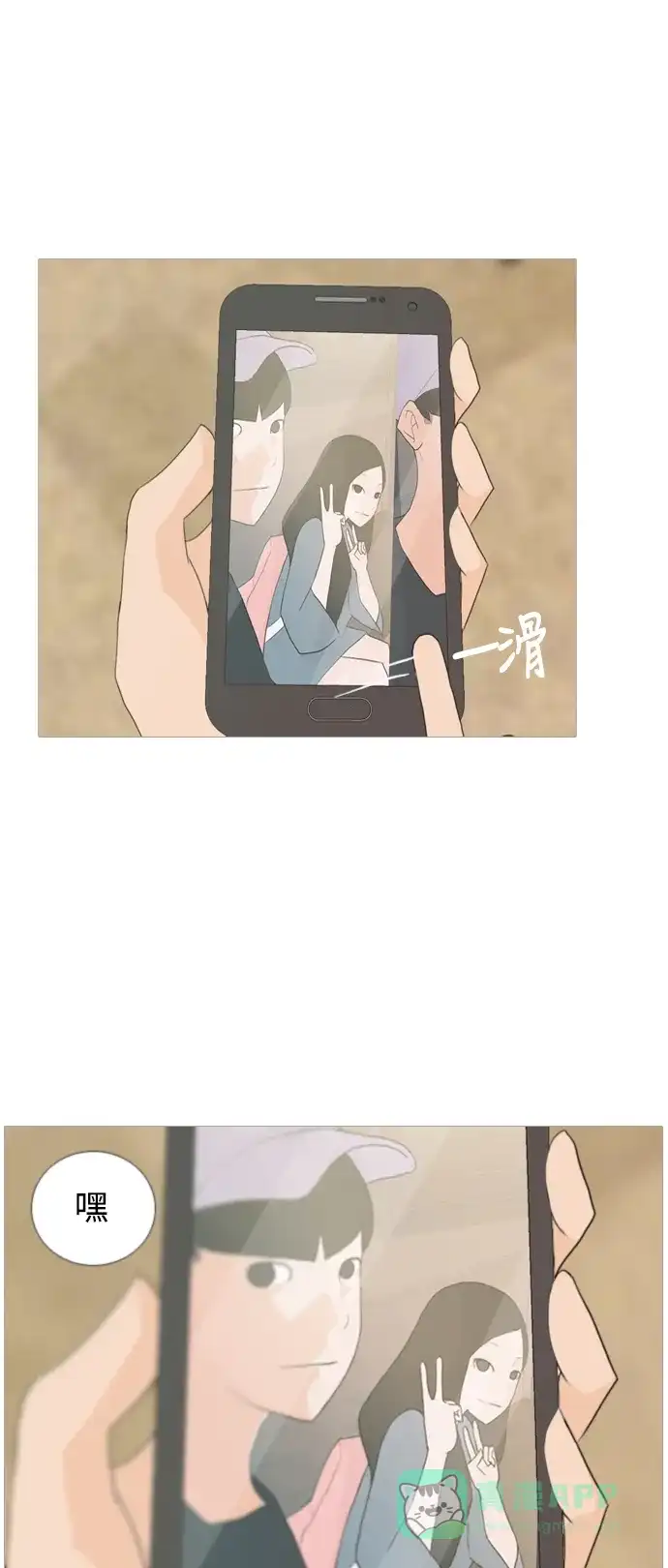 《嫩男嫩女》[第47话] 期末之传奇 (空儿) 第8页