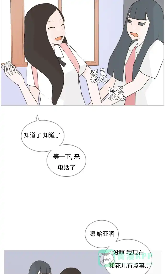 《嫩男嫩女》[第47话] 期末之传奇 (空儿) 第41页