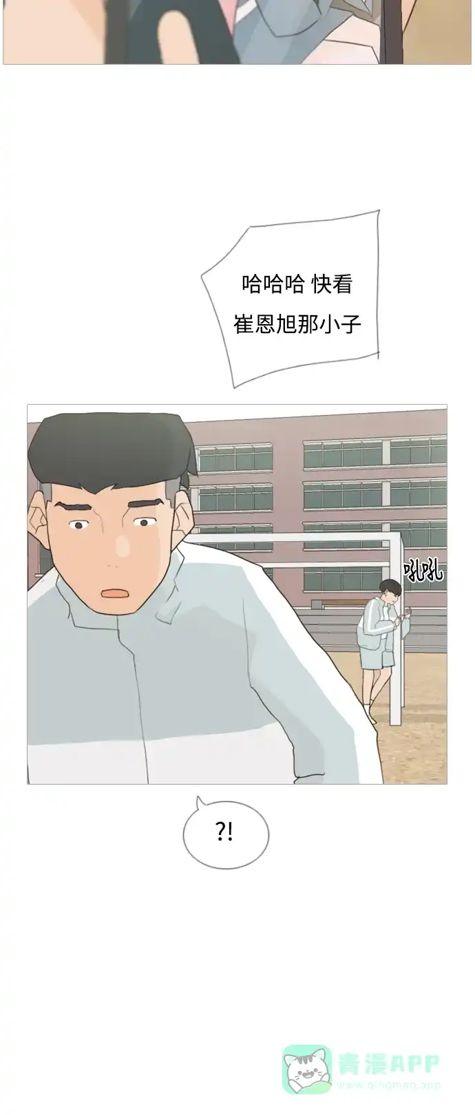 《嫩男嫩女》[第47话] 期末之传奇 (空儿) 第9页