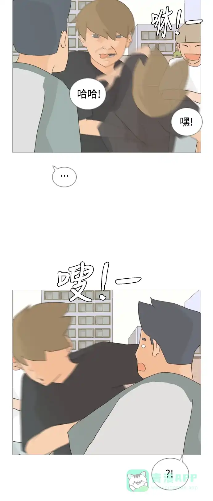 《嫩男嫩女》[第47话] 期末之传奇 (空儿) 第4页