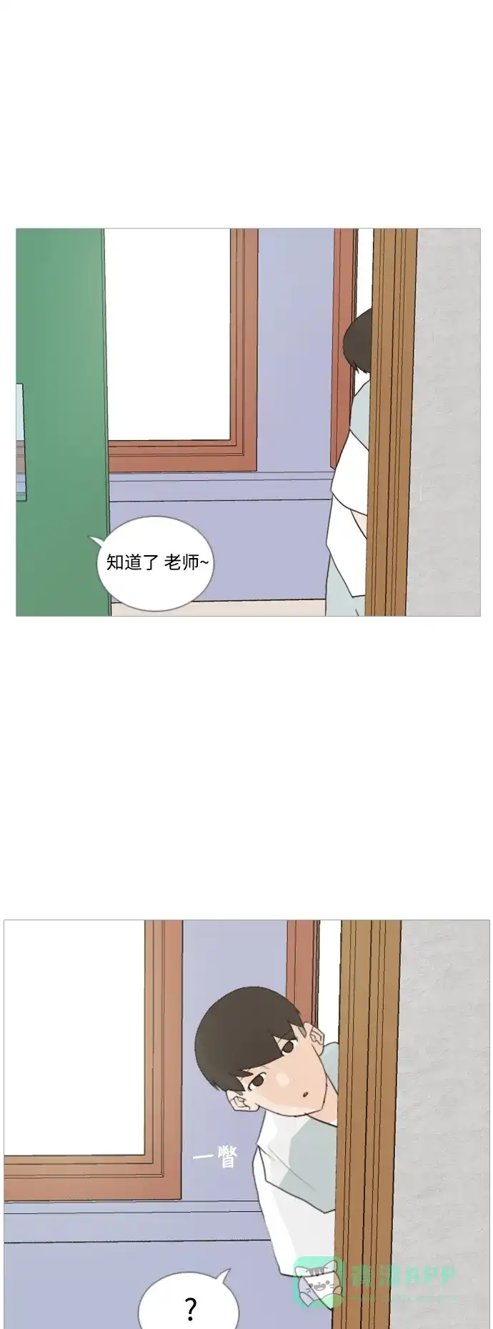 《嫩男嫩女》[第47话] 期末之传奇 (空儿) 第29页