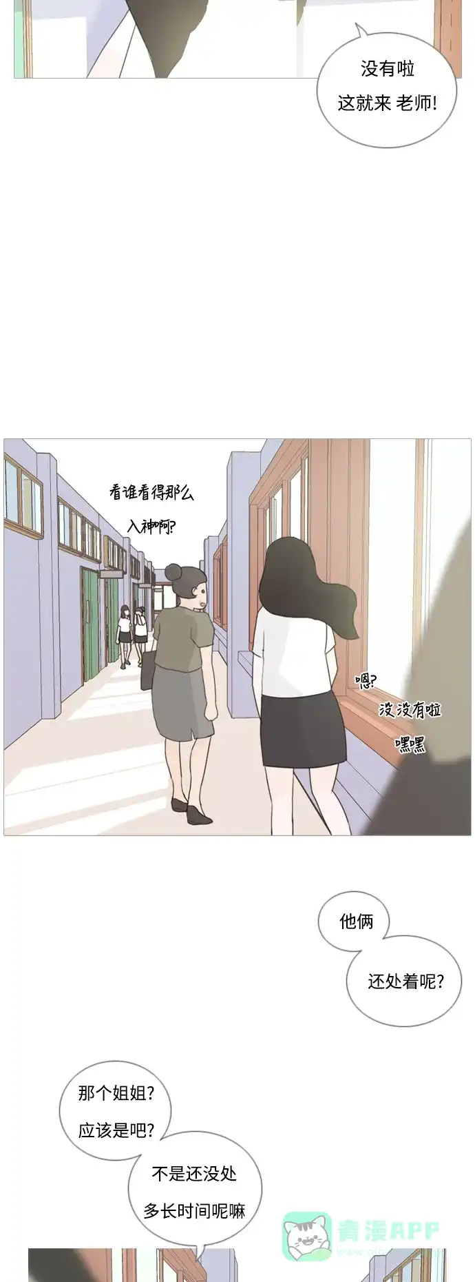 《嫩男嫩女》[第47话] 期末之传奇 (空儿) 第18页