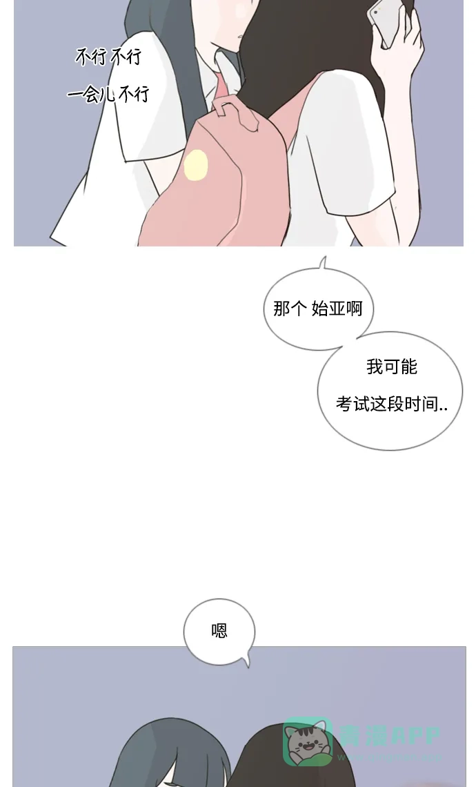 《嫩男嫩女》[第47话] 期末之传奇 (空儿) 第43页
