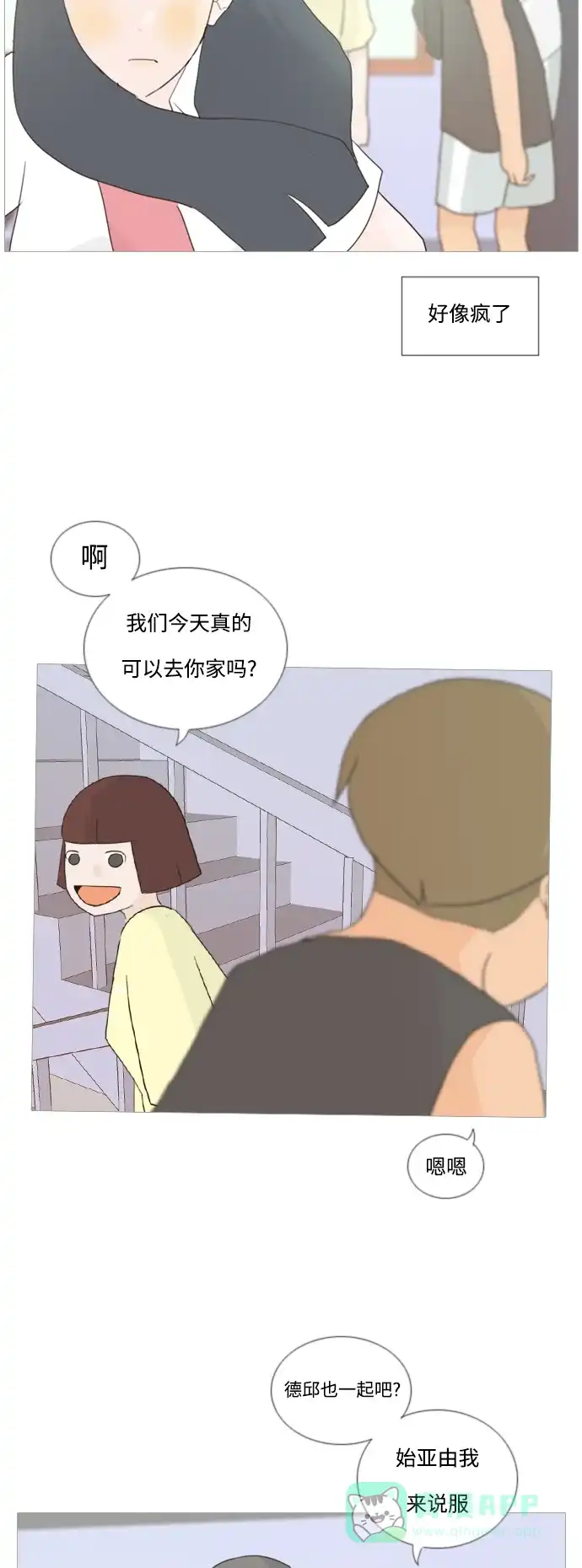 《嫩男嫩女》[第47话] 期末之传奇 (空儿) 第26页