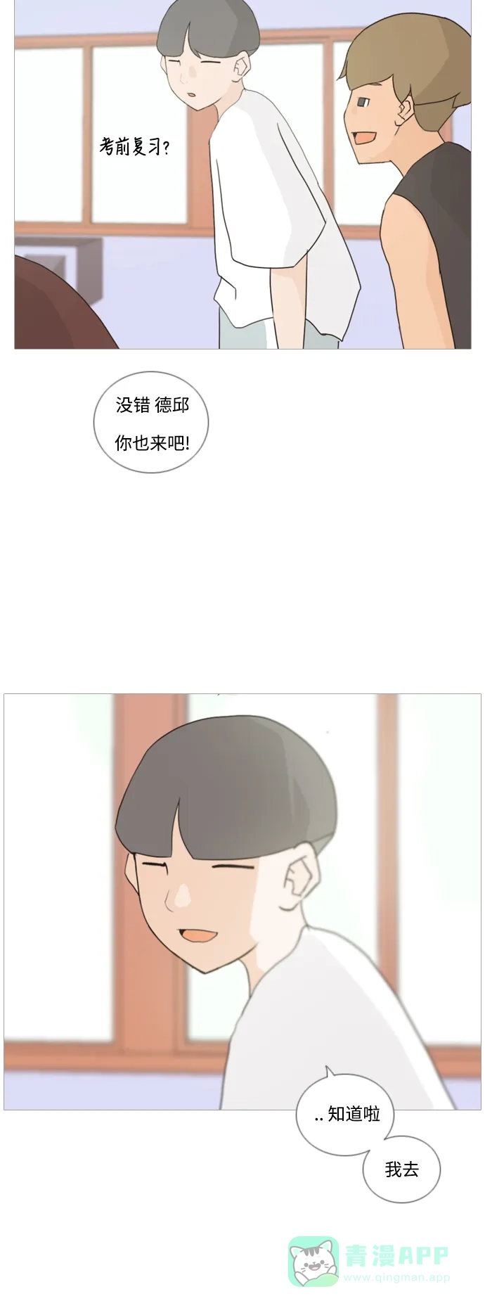 《嫩男嫩女》[第47话] 期末之传奇 (空儿) 第27页