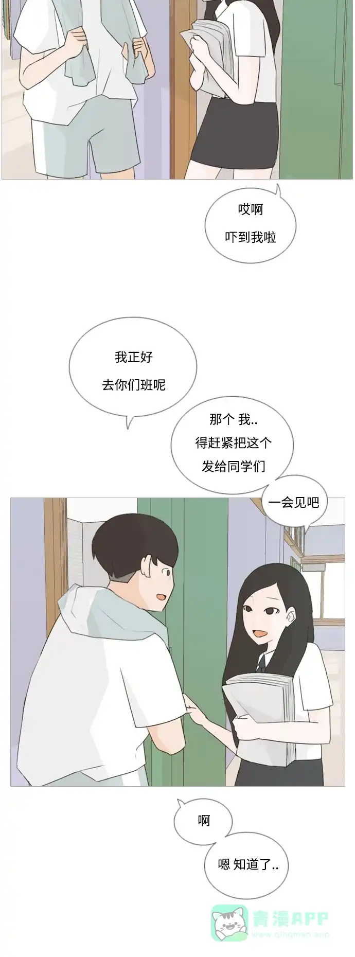 《嫩男嫩女》[第47话] 期末之传奇 (空儿) 第31页