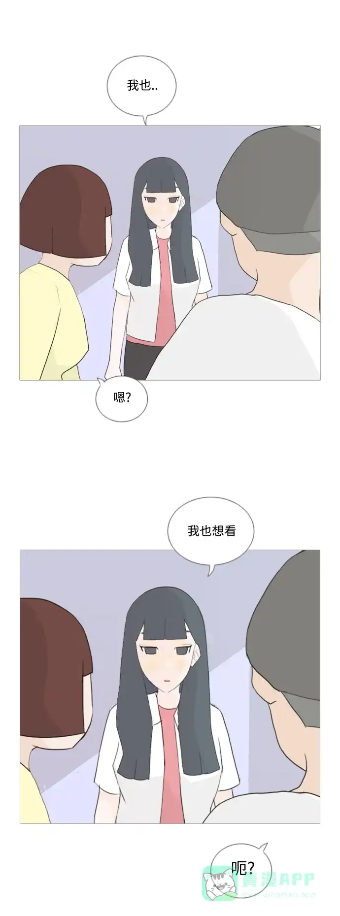 《嫩男嫩女》[第47话] 期末之传奇 (空儿) 第23页