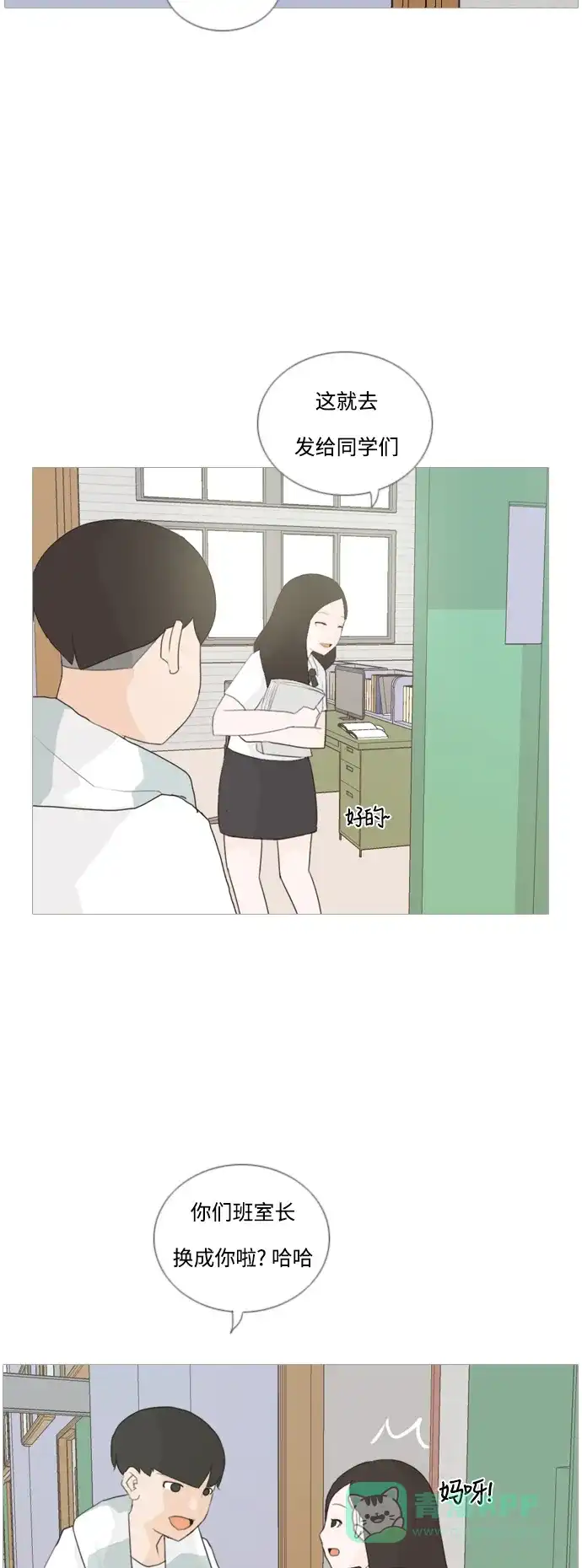 《嫩男嫩女》[第47话] 期末之传奇 (空儿) 第30页