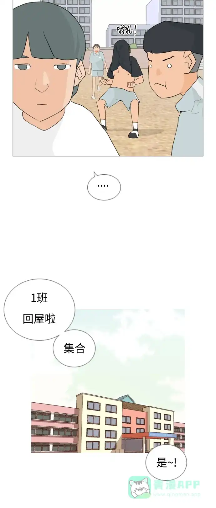 《嫩男嫩女》[第47话] 期末之传奇 (空儿) 第14页