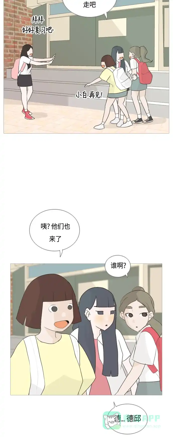 《嫩男嫩女》[第48话] 期末之传奇(苦涩) 第36页