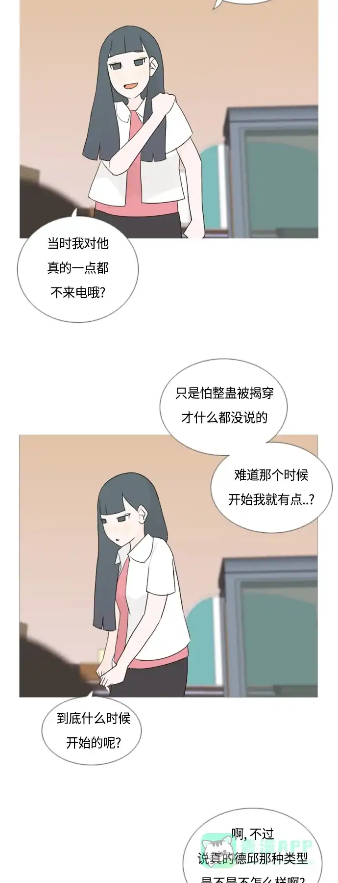 《嫩男嫩女》[第48话] 期末之传奇(苦涩) 第15页