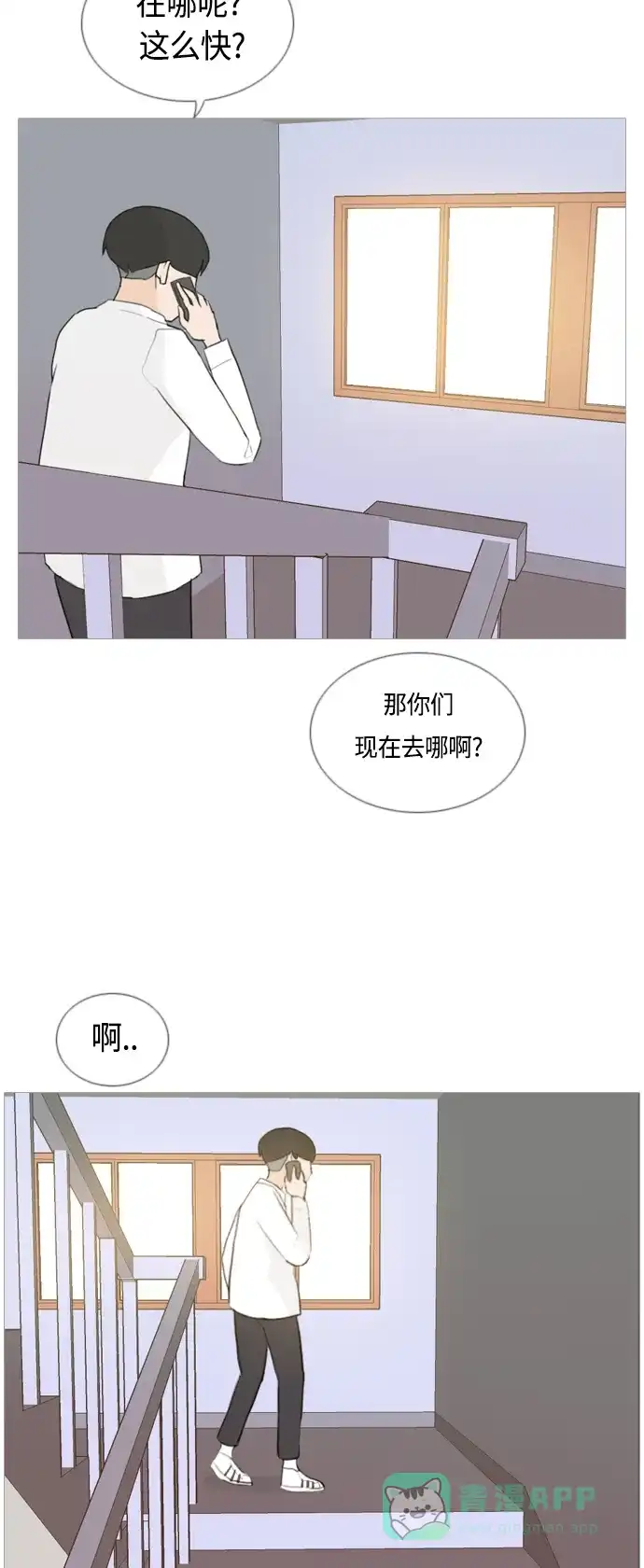 《嫩男嫩女》[第48话] 期末之传奇(苦涩) 第23页