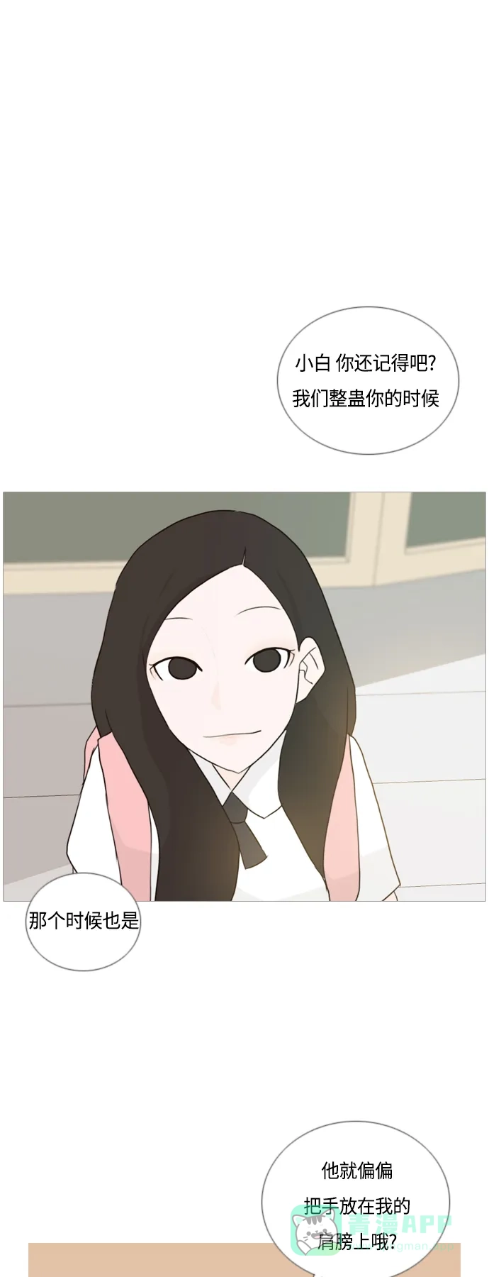 《嫩男嫩女》[第48话] 期末之传奇(苦涩) 第14页