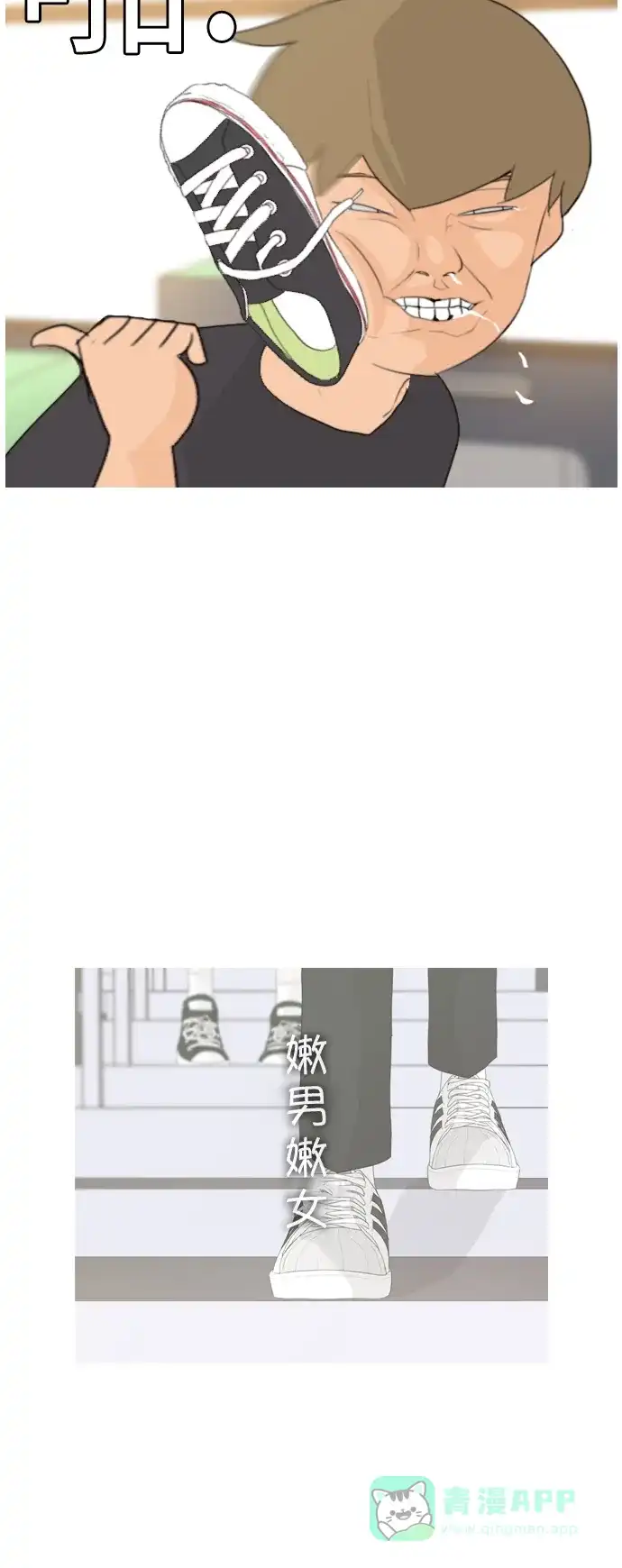 《嫩男嫩女》[第48话] 期末之传奇(苦涩) 第46页