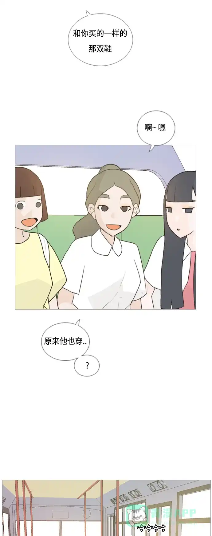 《嫩男嫩女》[第48话] 期末之传奇(苦涩) 第40页