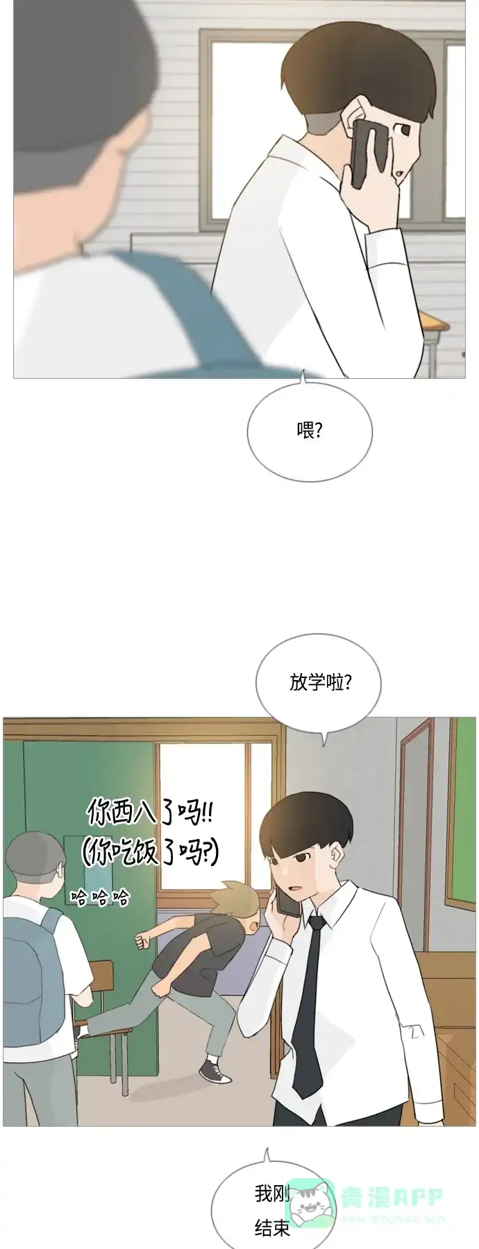 《嫩男嫩女》[第48话] 期末之传奇(苦涩) 第7页