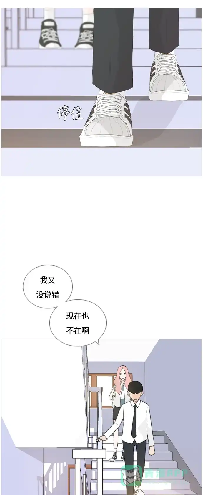 《嫩男嫩女》[第48话] 期末之传奇(苦涩) 第29页