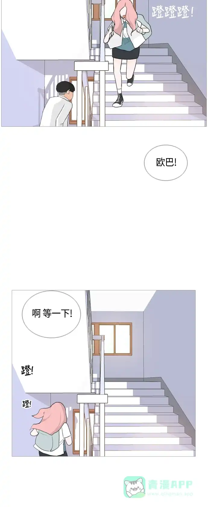 《嫩男嫩女》[第48话] 期末之传奇(苦涩) 第31页