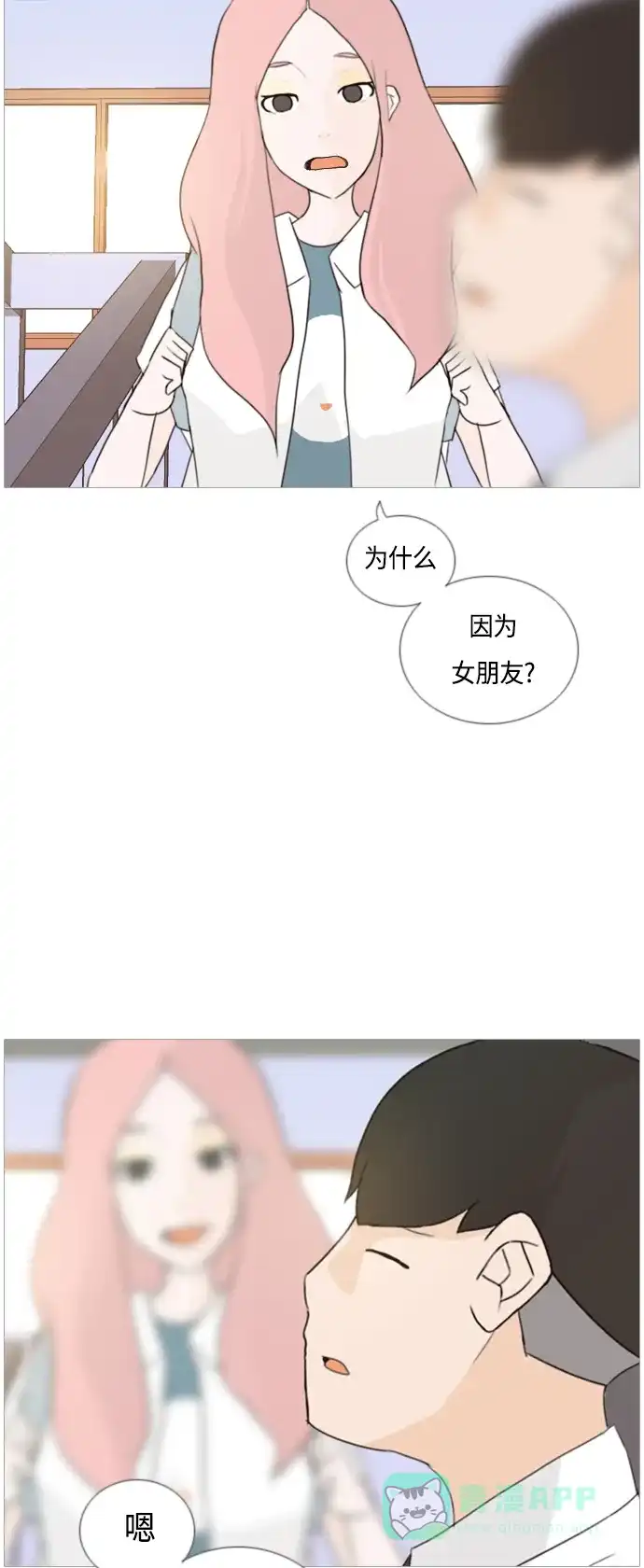 《嫩男嫩女》[第48话] 期末之传奇(苦涩) 第27页
