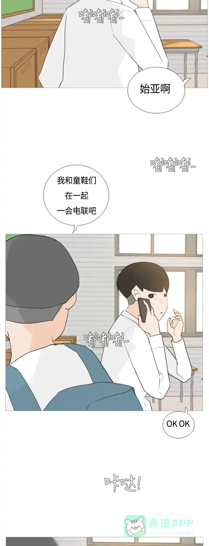 《嫩男嫩女》[第48话] 期末之传奇(苦涩) 第6页