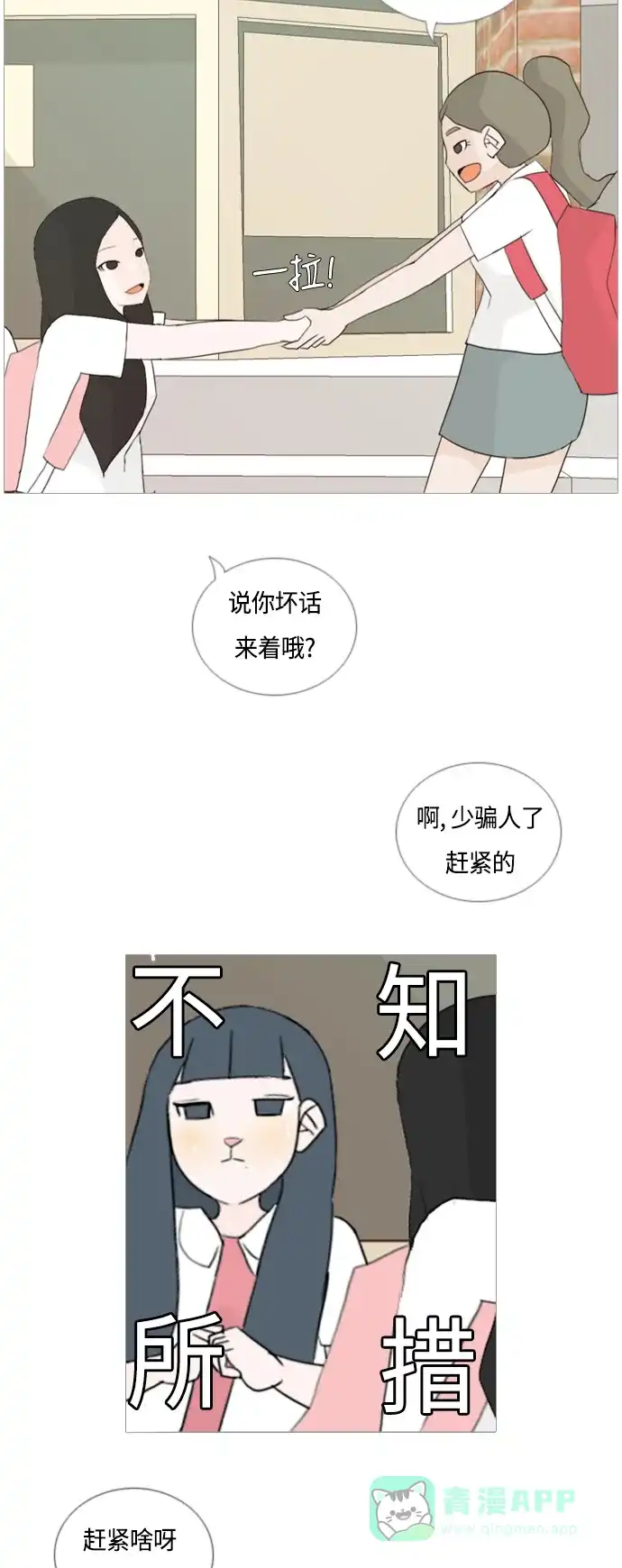《嫩男嫩女》[第48话] 期末之传奇(苦涩) 第34页