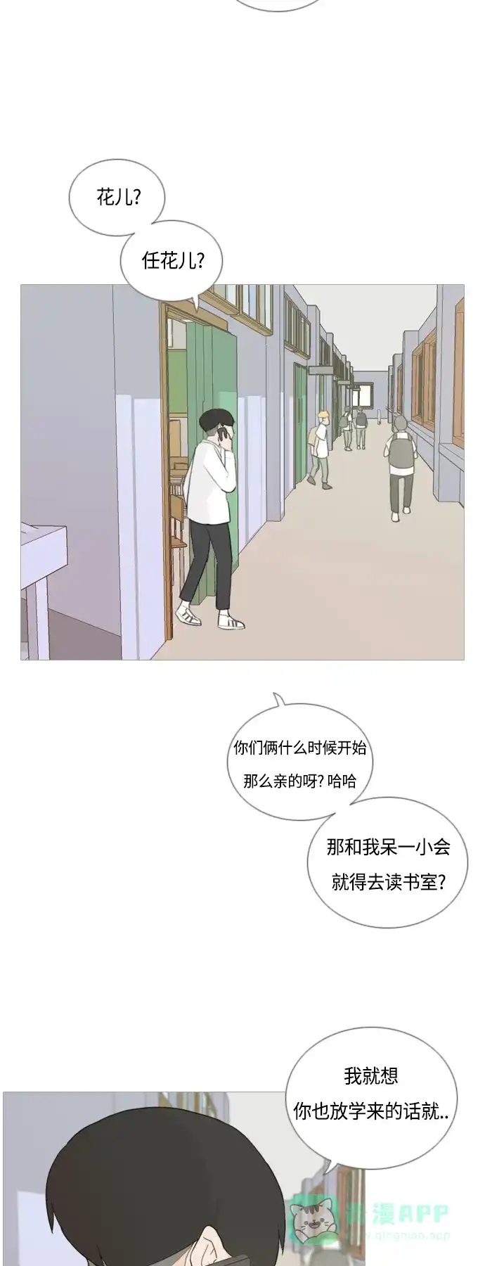 《嫩男嫩女》[第48话] 期末之传奇(苦涩) 第8页