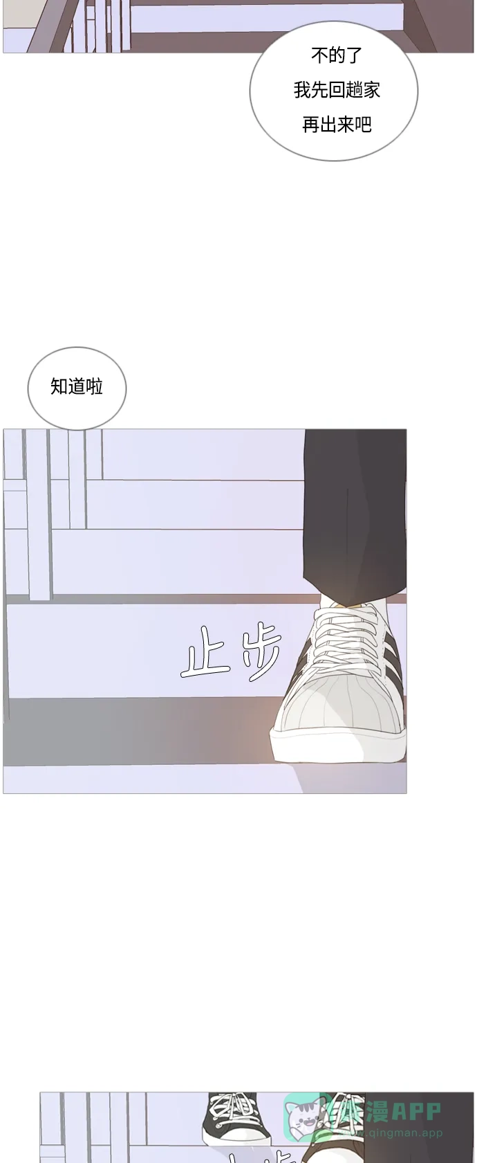 《嫩男嫩女》[第48话] 期末之传奇(苦涩) 第24页
