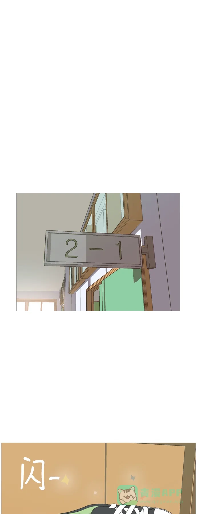《嫩男嫩女》[第48话] 期末之传奇(苦涩) 第2页