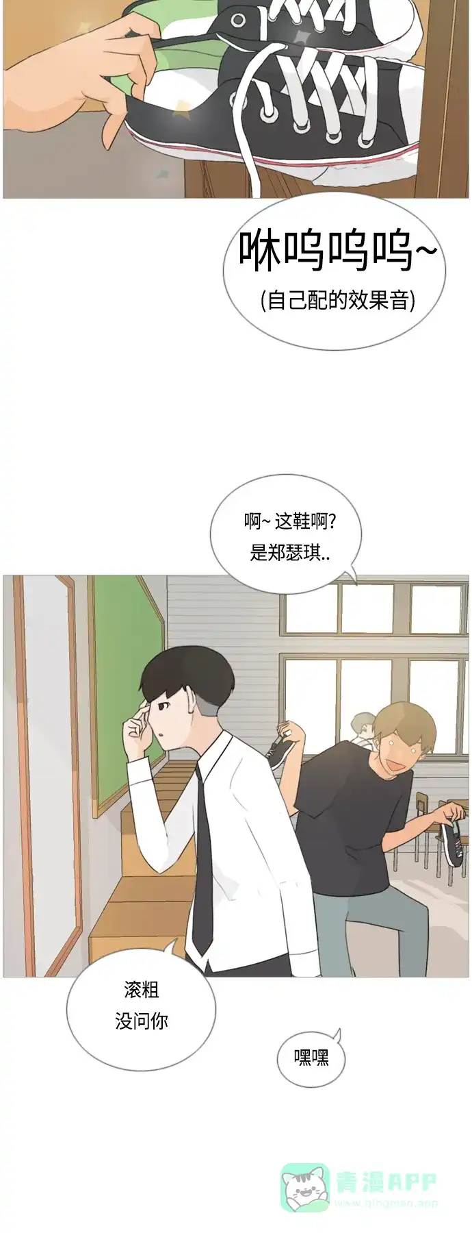 《嫩男嫩女》[第48话] 期末之传奇(苦涩) 第3页