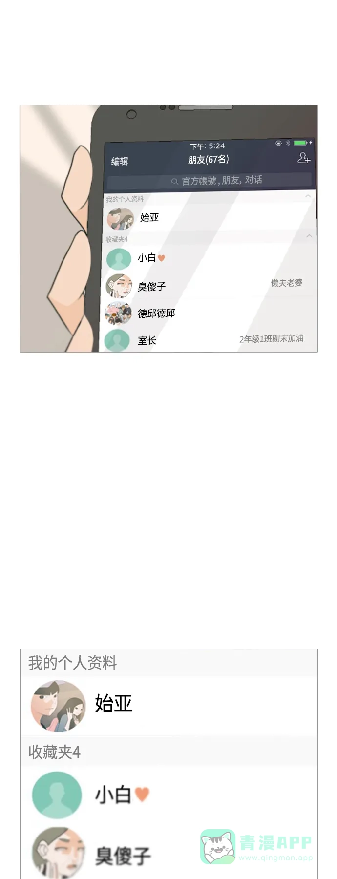 《嫩男嫩女》[第48话] 期末之传奇(苦涩) 第11页