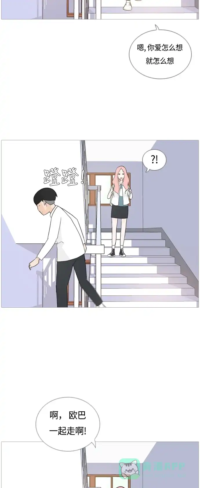 《嫩男嫩女》[第48话] 期末之传奇(苦涩) 第30页