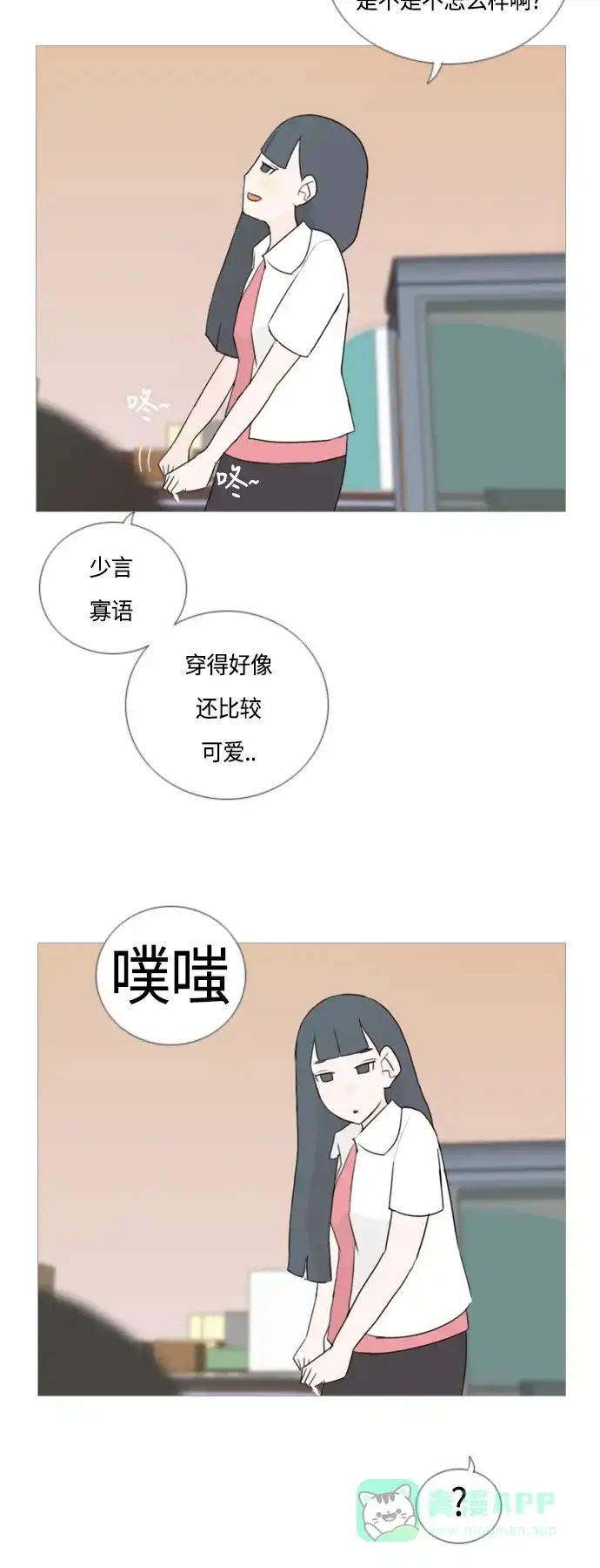 《嫩男嫩女》[第48话] 期末之传奇(苦涩) 第16页
