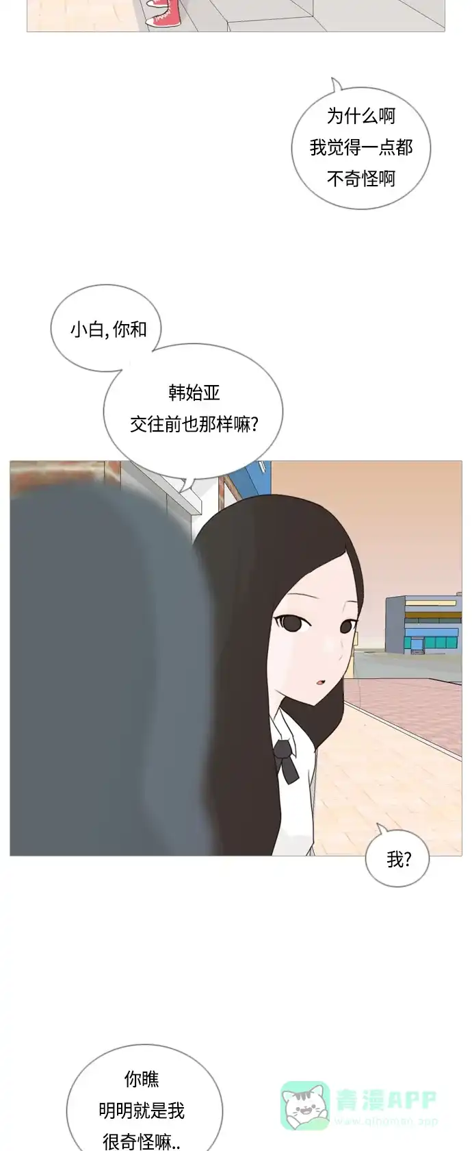 《嫩男嫩女》[第48话] 期末之传奇(苦涩) 第20页