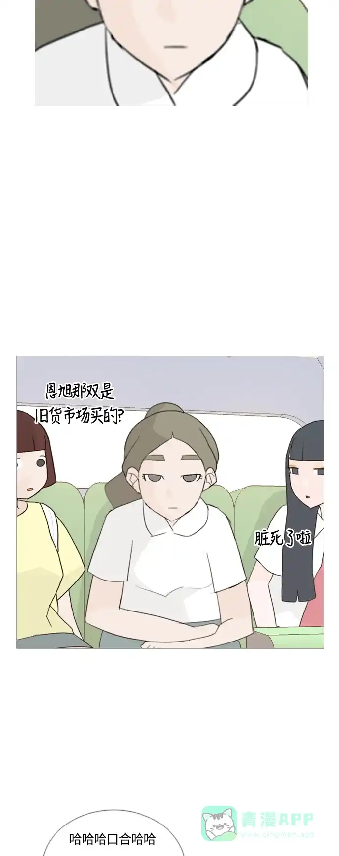 《嫩男嫩女》[第48话] 期末之传奇(苦涩) 第43页