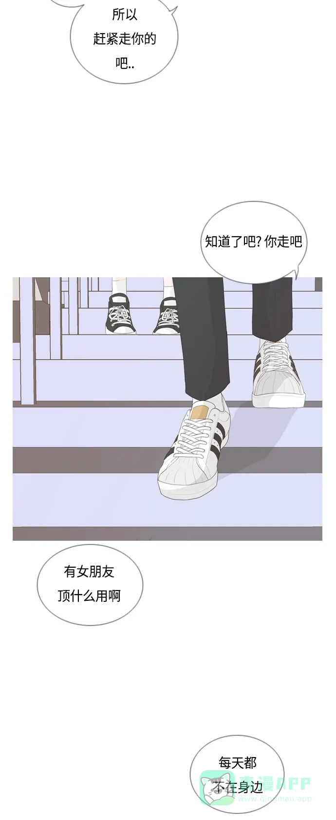 《嫩男嫩女》[第48话] 期末之传奇(苦涩) 第28页