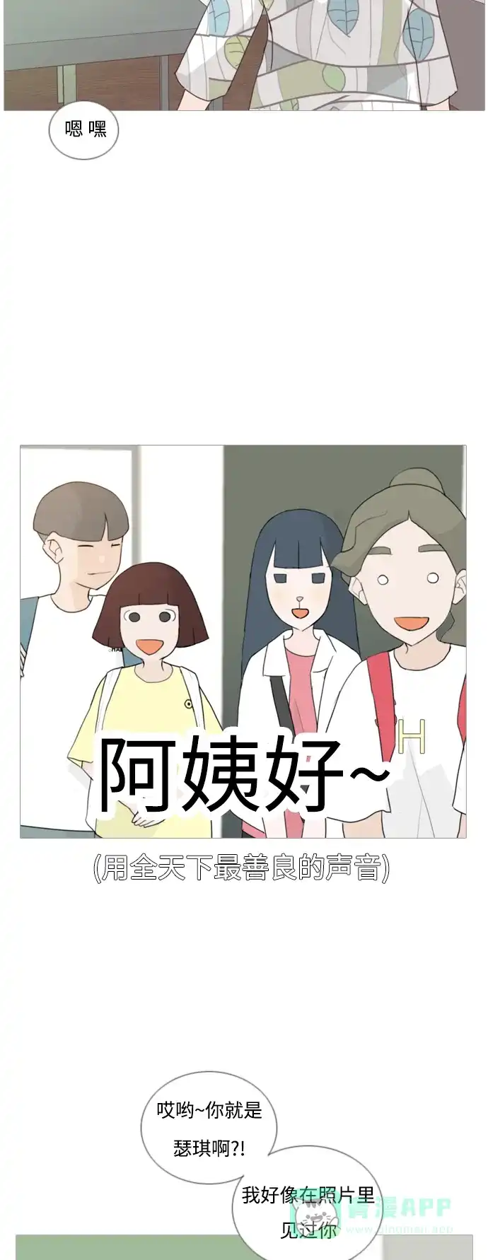 《嫩男嫩女》[第49话] 期末之传奇(距离) 第21页
