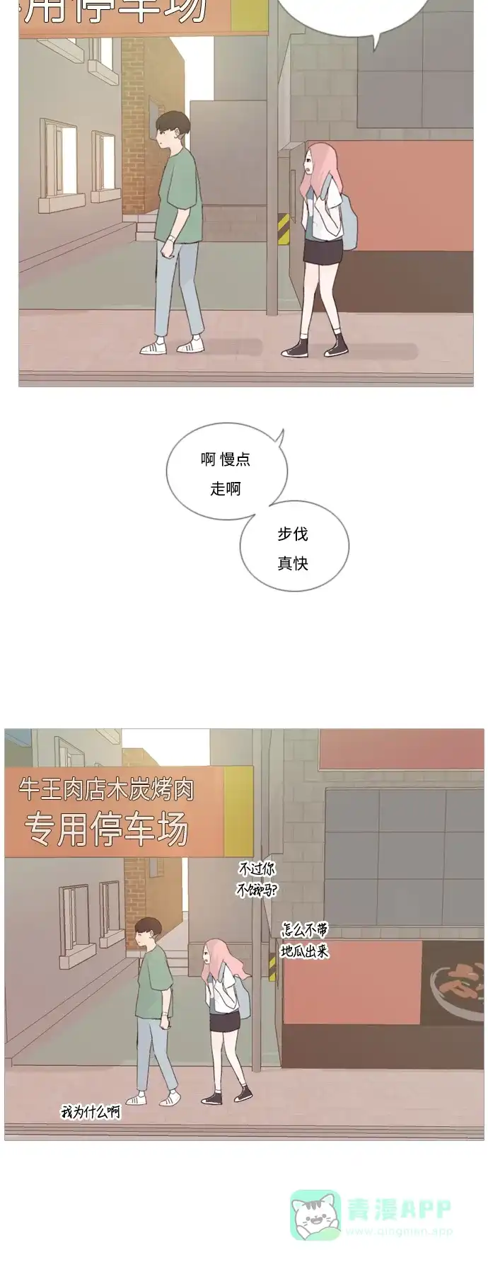 《嫩男嫩女》[第49话] 期末之传奇(距离) 第30页