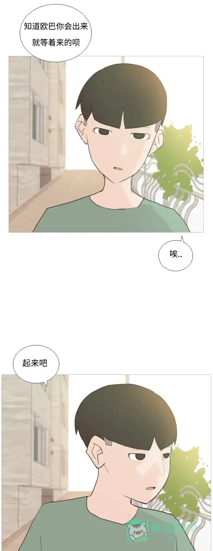 《嫩男嫩女》[第49话] 期末之传奇(距离) 第16页