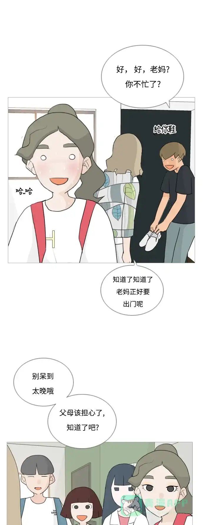 《嫩男嫩女》[第49话] 期末之传奇(距离) 第23页