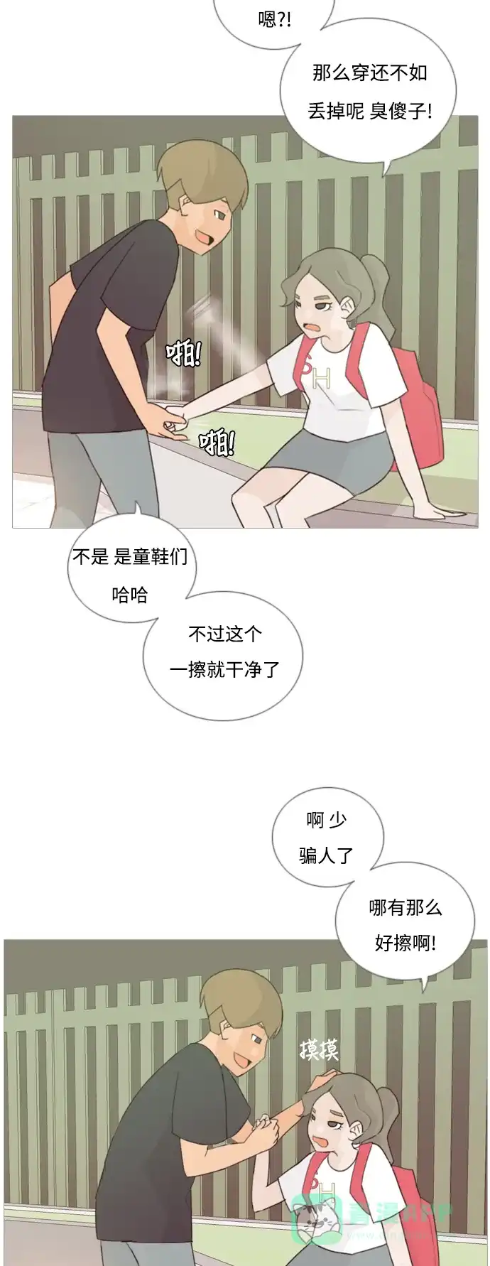 《嫩男嫩女》[第49话] 期末之传奇(距离) 第5页