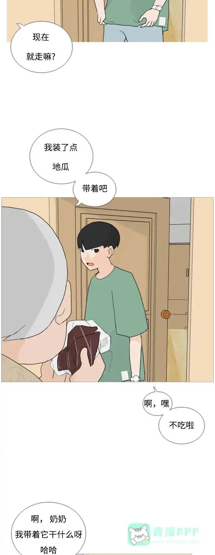 《嫩男嫩女》[第49话] 期末之传奇(距离) 第12页