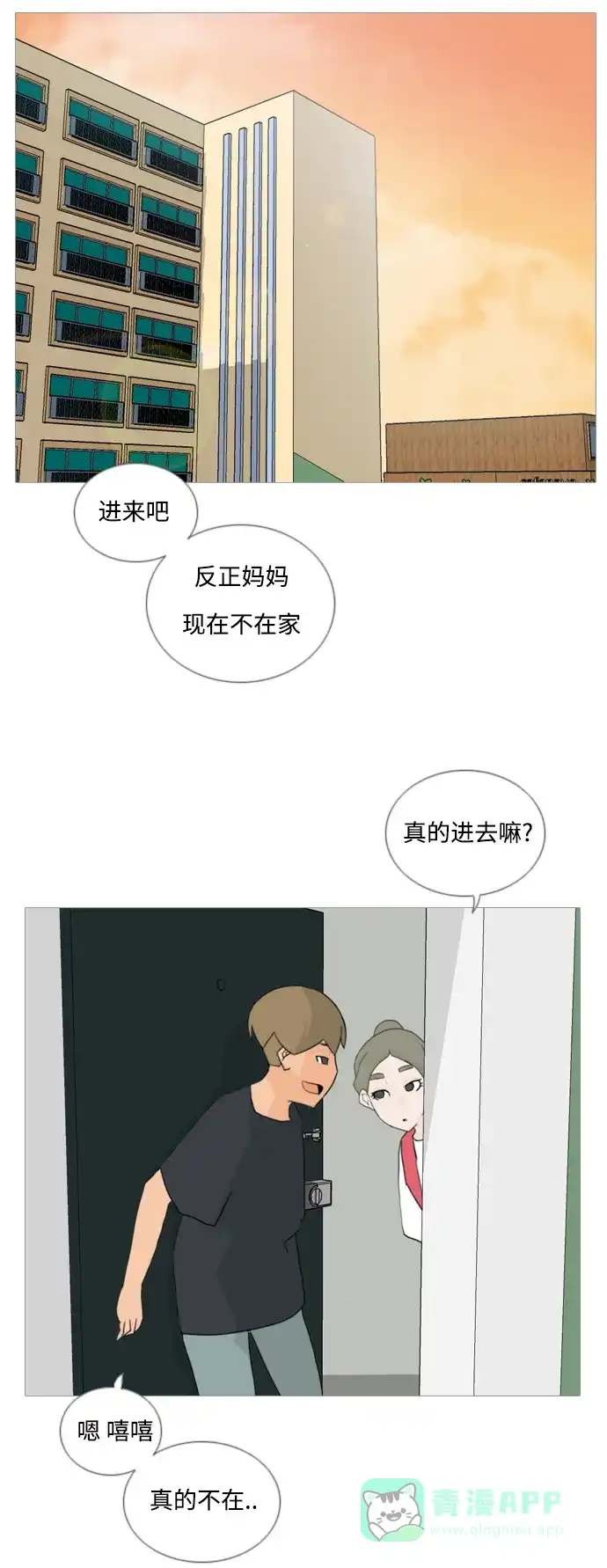 《嫩男嫩女》[第49话] 期末之传奇(距离) 第19页