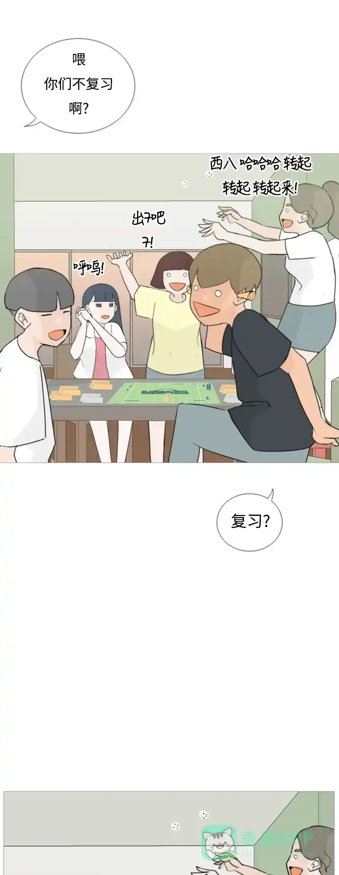 《嫩男嫩女》[第49话] 期末之传奇(距离) 第42页