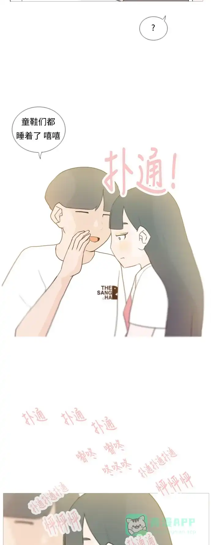 《嫩男嫩女》[第49话] 期末之传奇(距离) 第34页