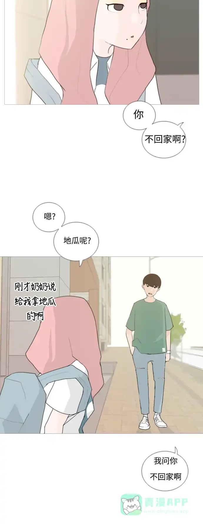 《嫩男嫩女》[第49话] 期末之传奇(距离) 第15页