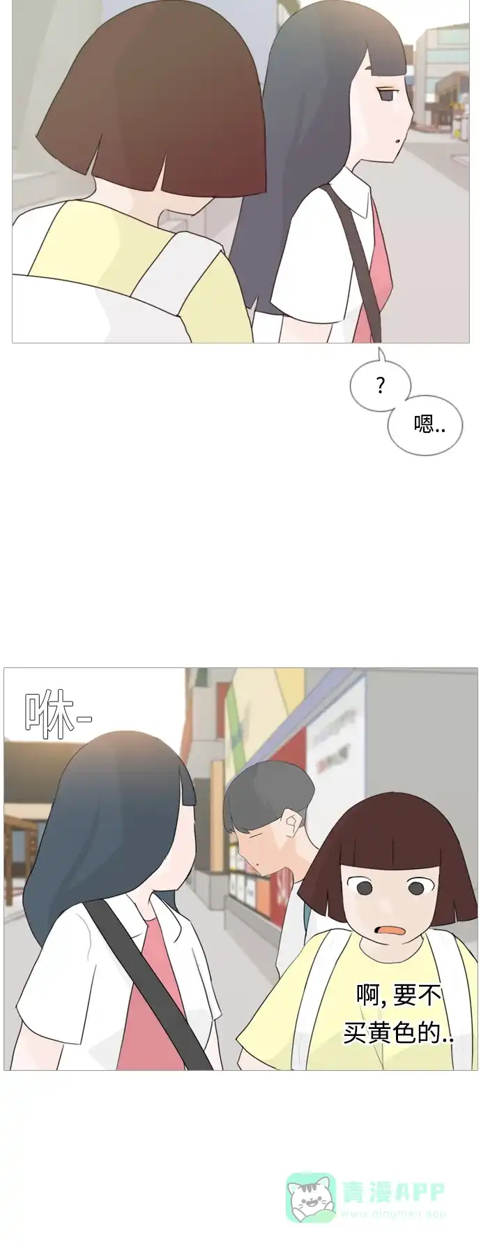 《嫩男嫩女》[第49话] 期末之传奇(距离) 第7页