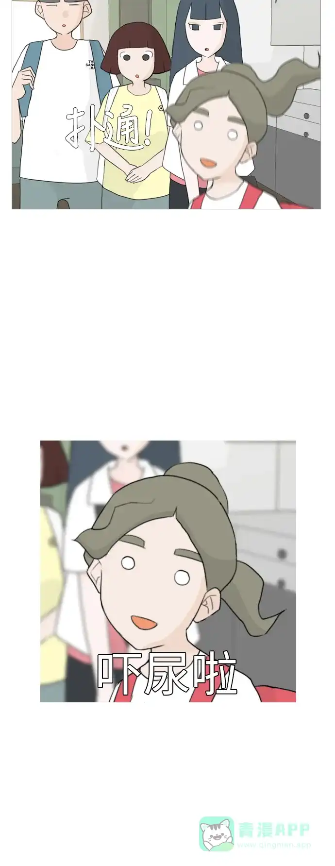 《嫩男嫩女》[第49话] 期末之传奇(距离) 第25页