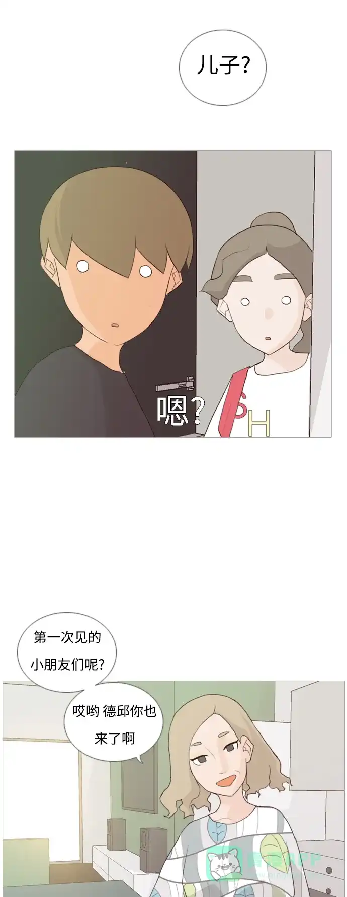 《嫩男嫩女》[第49话] 期末之传奇(距离) 第20页